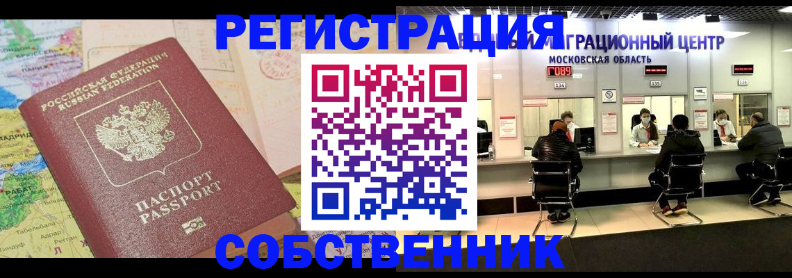 временная регистрация законно в Ставропольском крае