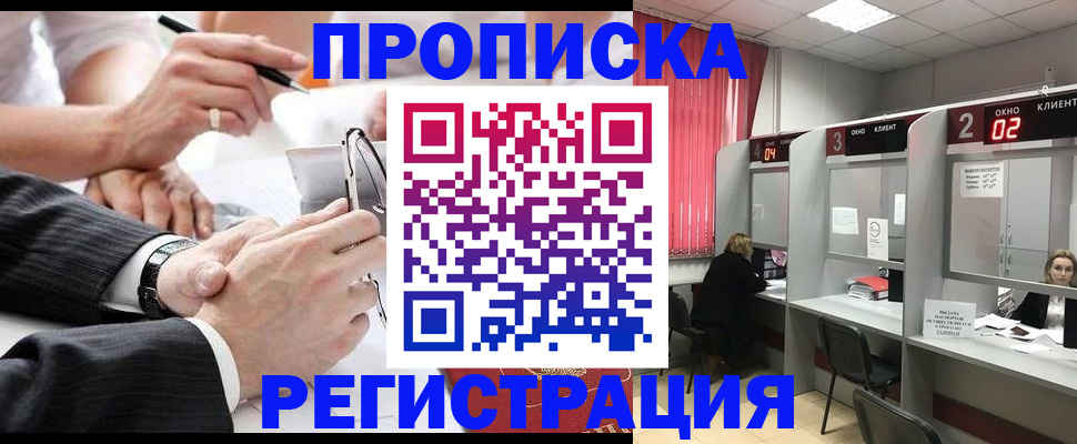 прописка 2025 в Ставропольском крае