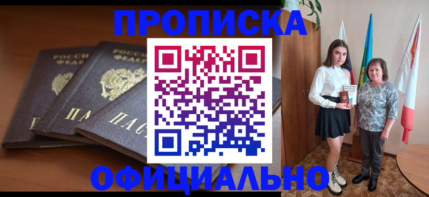 прописка законно в Ставропольском крае