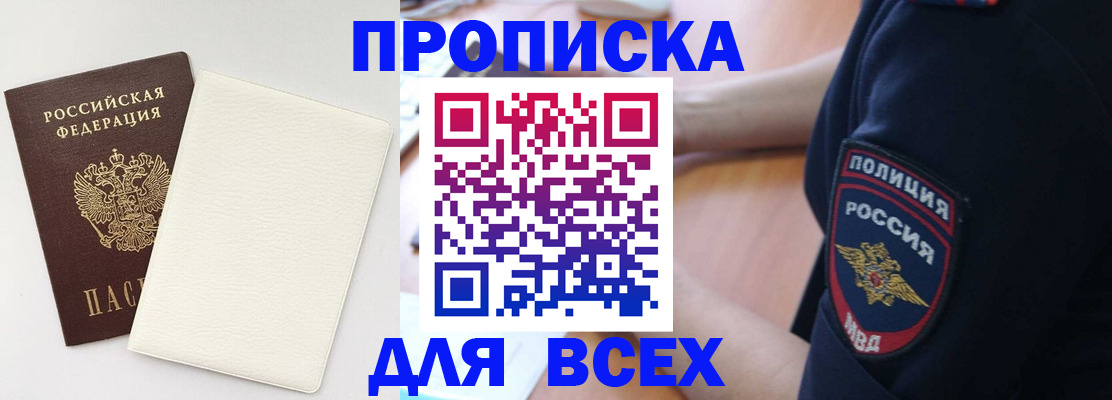 прописка штамп в Ставропольском крае