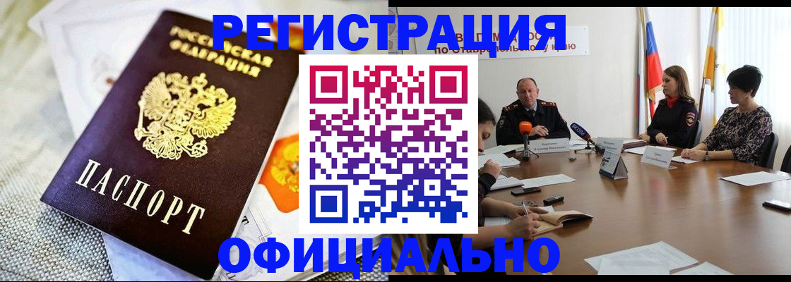 прописка в квартире в Ставропольском крае